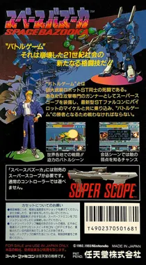 Space Bazooka (Japan) box cover back